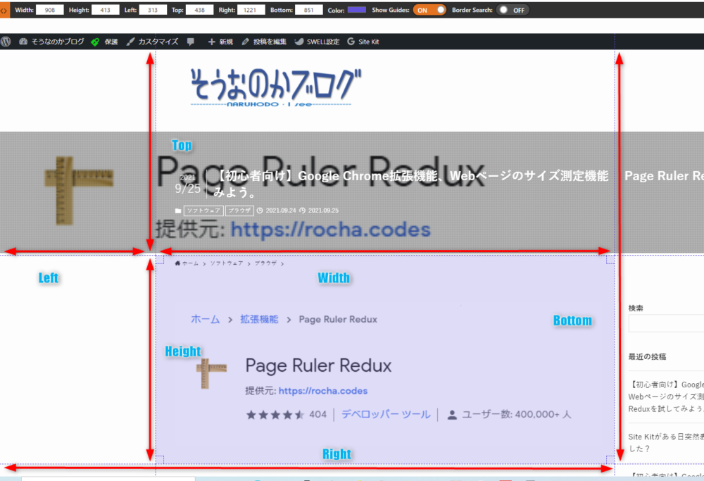 Google Chrome拡張機能、Webページのサイズ測定機能 Page Ruler Reduxを試してみよう