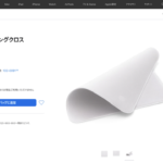 美しさを保ち傷のないMacBookディスプレイにはこの布が最適