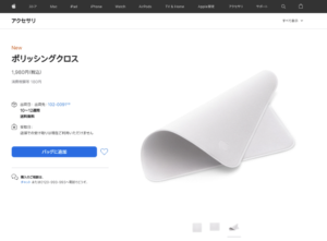 美しさを保ち傷のないMacBookディスプレイにはこの布が最適